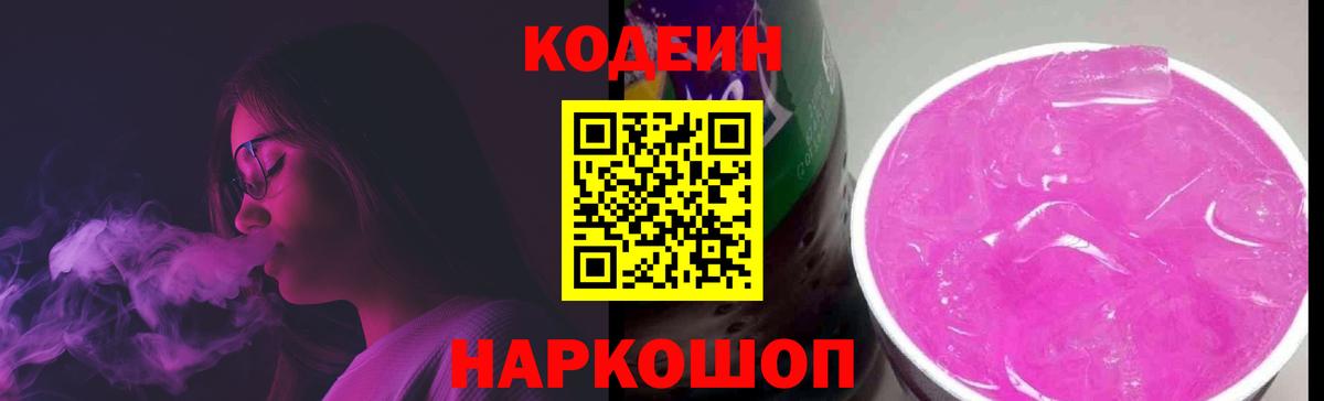 Кодеиновый сироп Lean напиток Lean (лин)  Codein напиток Lean (лин)  Вход с VPN  Калуга 