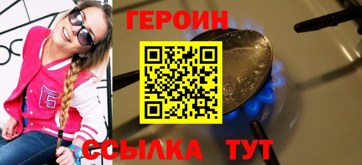 Героин VHQ Калуга