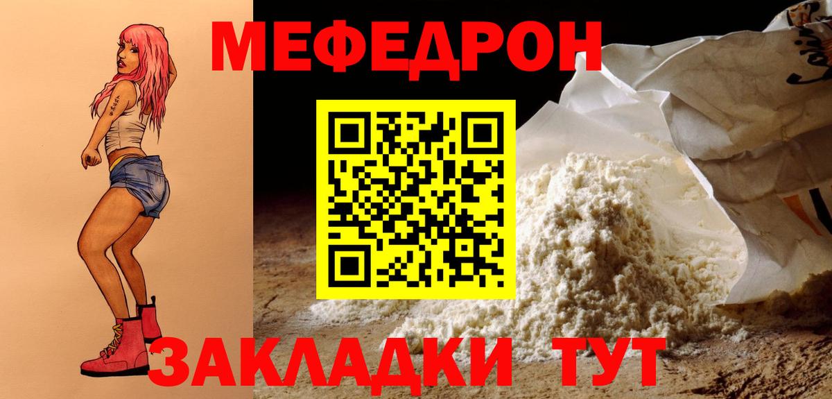 Мефедрон mephedrone  Меф  Калуга  Вход с VPN  Мефедрон мука 