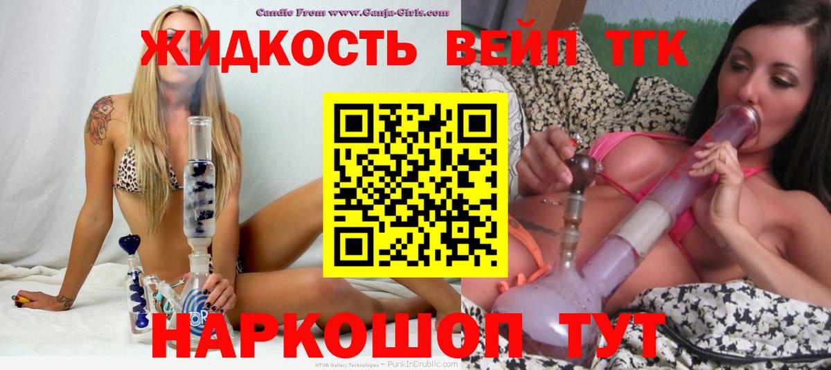 Дистиллят ТГК вейп с тгк Калуга